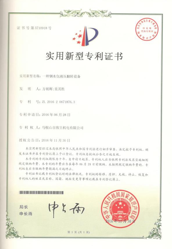 一種鋼水包液壓翻轉設備（實(shí)用新型）